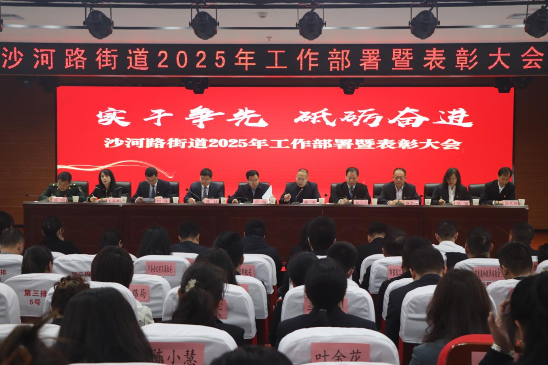 沙河路街道:砥砺前行谋新篇 凝心聚力启华章 (1).png 沙河路街道:砥砺前行谋新篇 凝心聚力启华章 (1).png