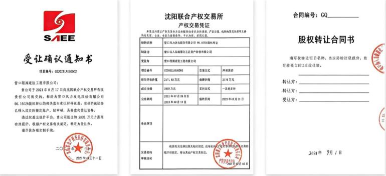 辽宁营口：合法股权交易之后看营商环境