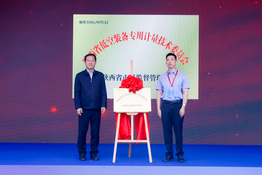 7省委军民融合办副主任张倩黎和国营四达机械制造公司党委委员、副厂长陈飞为“陕西省低空装备专用计量技术委员会”运行揭牌.png