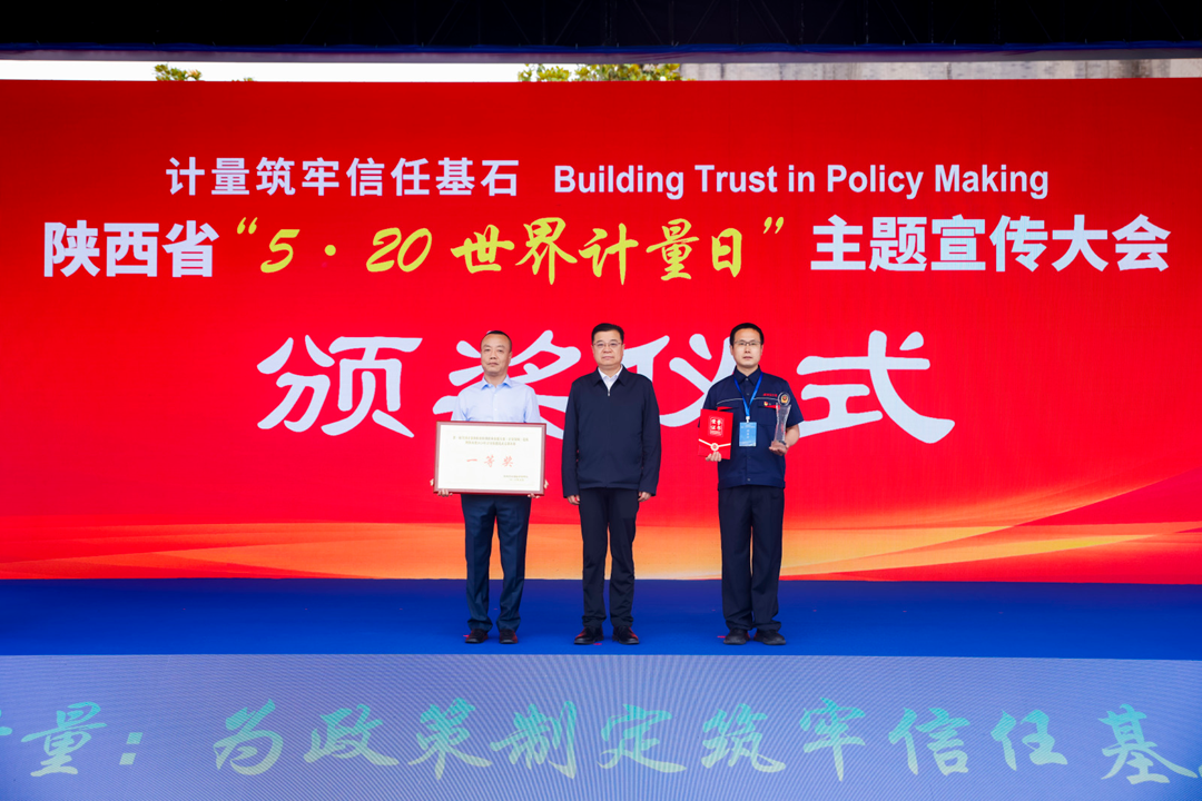 9省局党组书记、局长高晶华为荣获2026年度陕西省计量检定技能比武竞赛决赛一等奖代表队颁奖.png