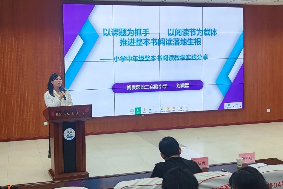 阅读课程建设分享现场